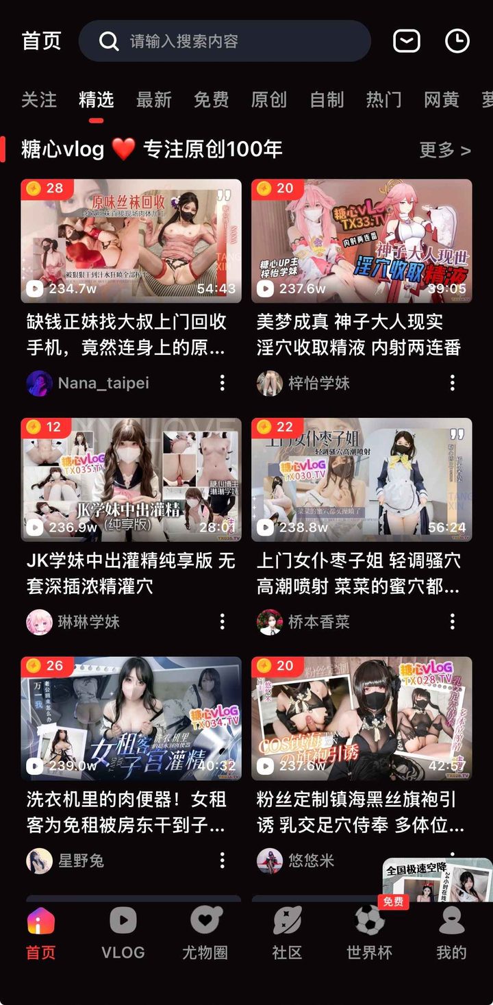 糖心vlog官网入口:网页引导与 App 差异